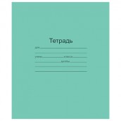 Тетрадь ЗЕЛЁНАЯ обложка 18 л., линия с полями, офсет, "Маяк", Т5018Т2 1Г