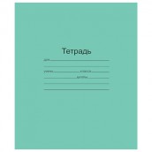 Тетрадь ЗЕЛЁНАЯ обложка 18 л., клетка с полями, офсет, "Маяк", Т5018Т2 5Г