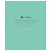 Тетрадь ЗЕЛЁНАЯ обложка 12 л., крупная клетка с полями, офсет, "Маяк", Т 5012 Т2 ЗЕЛ 6Г, Т5012Т2ЗЕЛ6Г