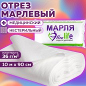 Марля медицинская отбеленная NEW LIFE отрез 10 м, плотность 36 (±2) г/м2, 94263