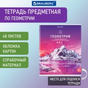 Тетрадь предметная "КЛАССИКА NATURE" 48 л., обложка картон, ГЕОМЕТРИЯ, клетка, BRAUBERG, 404585