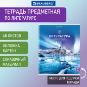 Тетрадь предметная "КЛАССИКА NATURE" 48 л., обложка картон, ЛИТЕРАТУРА, линия, BRAUBERG, 404588