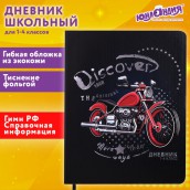 Дневник 1-4 класс 48 л., кожзам (гибкая), печать, фольга, ЮНЛАНДИЯ, "Крутой Байк", 106162