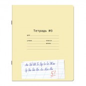 Тетрадь ПРОПИСЬ № 3 12 л. косая линия с ДОПОЛНИТЕЛЬНОЙ ГОРИЗОНТАЛЬНОЙ, со справочным материалом, ЮНЛАНДИЯ, 404853