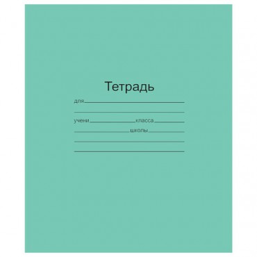 Тетрадь ЗЕЛЁНАЯ обложка 24 л., линия с полями, офсет, "Маяк", Т5024Т2-1