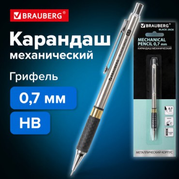 Карандаш механический 0,7 мм, BRAUBERG "Black Jack", металлический корпус, ластик, резиновый грип, 180467