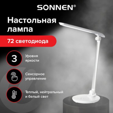 Настольная лампа-светильник SONNEN PH-309, подставка, LED, 10 Вт, металлический корпус, белый, 236689