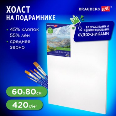 Холст на подрамнике BRAUBERG ART CLASSIC, 60х80 см, 420 г/м2, 45% хлопок 55% лен, среднее зерно, 191660