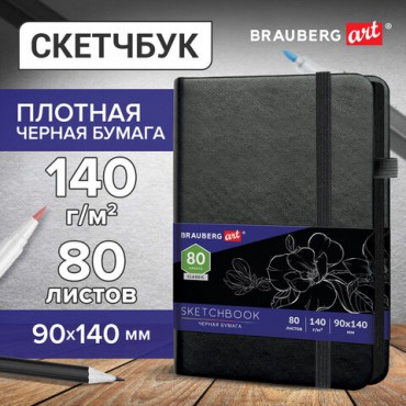 Скетчбук, черная бумага 140 г/м2, 90х140 мм, 80 л., КОЖЗАМ, резинка, карман, BRAUBERG ART CLASSIC, черный, 113201