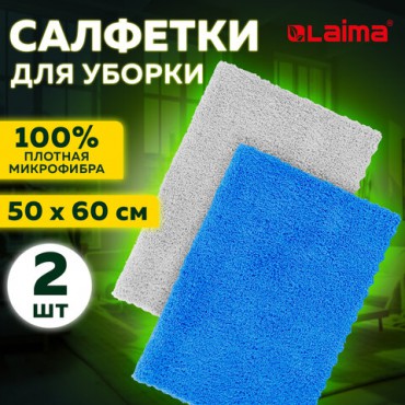 Тряпка из микрофибры 50х60 см, АВТО / ДОМ / ОФИС, КОМПЛЕКТ 2 шт., "ULTRASONIC BI-COLOUR", 220 г/м2, LAIMA HOME, 608219