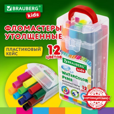 Фломастеры в суперкейсе утолщенные 12 цветов, вентилируемый колпачок, BRAUBERG KIDS, 152187