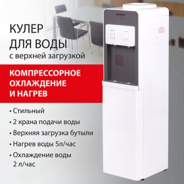 Кулер для воды SONNEN FSC-02BA, напольный, НАГРЕВ/ОХЛАЖДЕНИЕ КОМПРЕССОР, шкаф, 2 крана, серый, 455416