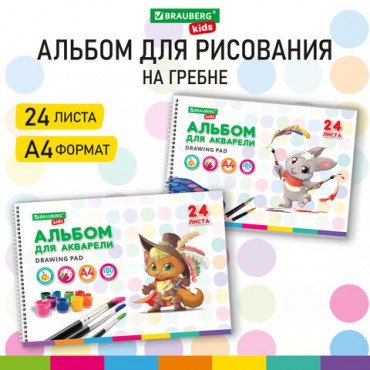 Альбом для акварели А4 24 л., бумага 180 г/м2, гребень, обложка картон, BRAUBERG KIDS, "Pets" (2 вида), 106712