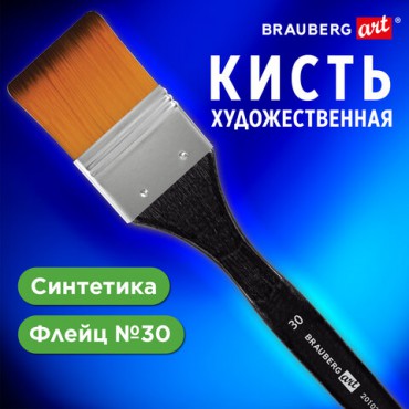 Кисть художественная профессиональная, синтетика, флейц, № 30, BRAUBERG ART CLASSIC, 201035