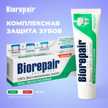 Зубная паста 75 мл BIOREPAIR "Total repair", комплексная защита, ИТАЛИЯ, GA1730600