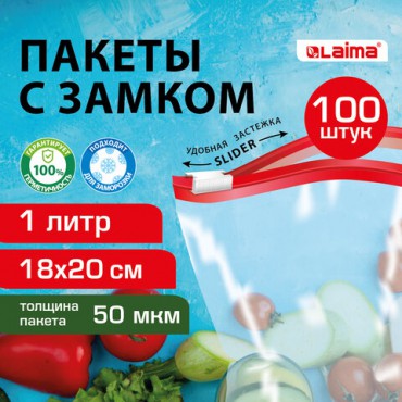 Пакеты для заморозки продуктов, 1 л, КОМПЛЕКТ 100 шт., с замком-застежкой (слайдер), LAIMA