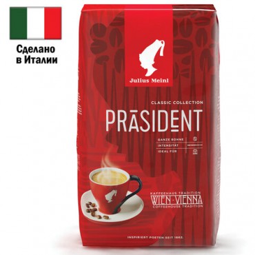 Кофе в зернах JULIUS MEINL "Prasident Classic Collection" 1 кг, ИТАЛИЯ, 89933